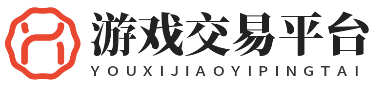 黑猫交易游戏交易平台