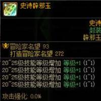 【编号：12275】【编号：12275】史诗辟邪玉，技工5.4+5.6+5.6等于16.6史诗技工玉329名望【月初精品】